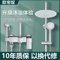 OUDINU 欧帝奴 淋浴花洒套装家用卫浴室淋雨沐浴洗澡水龙头增压恒温喷头
