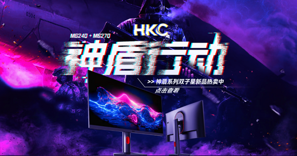 HKC显示器双12狂欢购,超值优惠享不停