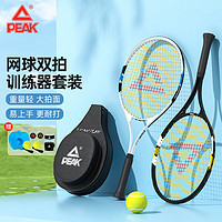 PEAK 匹克 网球拍对拍男女初学者专业两只对拍套装含网球训练器 黑