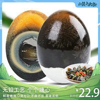 林小二 鄱阳湖松花鸭皮蛋传统无铅工艺农家自制营养20枚1200克