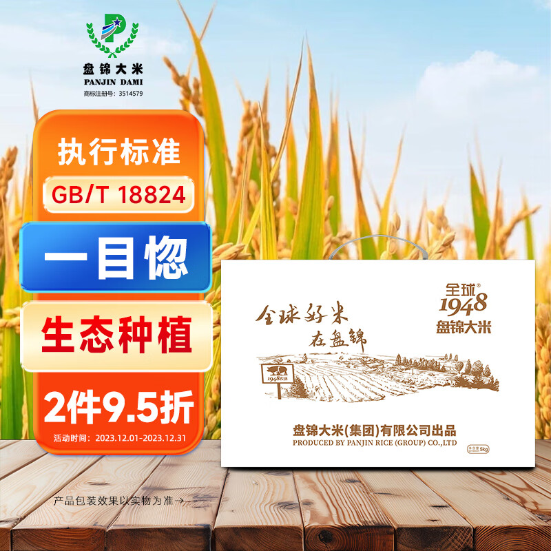  盘锦大米  生态农场米10斤礼盒装 5kg