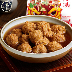 老饭骨 金奖小小狮子头 四喜丸子 预制菜 一盒装（500g）