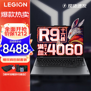 Lenovo 联想 拯救者R9000P 2023电竞游戏笔记本电脑y 满血RTX4060独显8G 新锐龙 R9-7945HX 32G 1TB 碳晶灰