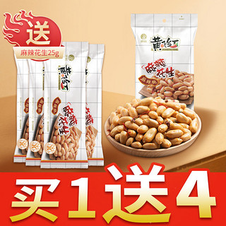 黄飞红 花生五香独立包装麻辣花生仁黄飞鸿美味下酒菜70g即食零食