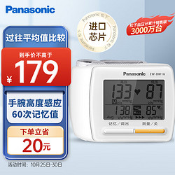 Panasonic 松下 手腕式电子血压计