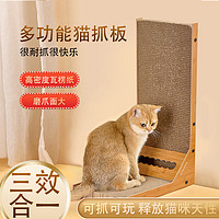 宠辞典 三角猫抓板耐磨不掉屑猫窝立式猫爪板沙发耐抓猫咪玩具猫爬架一体 L型猫抓板（+猫薄荷）