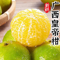abdo 广西皇帝柑新鲜水果 单果（60-65mm）9斤装