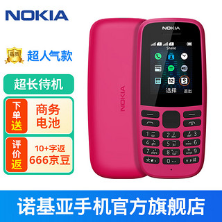 移动端、京东百亿补贴：NOKIA 诺基亚 105 超长待机