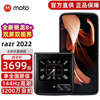 移动端、京东百亿补贴：摩托罗拉 razr2022 8+256G黑