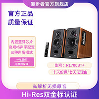 抖音超值购：EDIFIER 漫步者 R1700BT+蓝牙音箱木质家用多媒体HIFI级电视电脑桌面音响