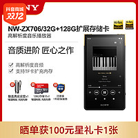 抖音超值购：SONY 索尼 NW-ZX706/NW-ZX707 安卓高解析度音乐播放器 音质进阶