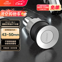JOMOO 九牧 不锈钢耐磨耐腐大排量快速下水翻版式面盆下水器 91117-1B-1