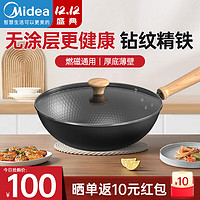 Midea 美的 铁锅炒锅 无涂层炒菜锅煎锅精铸熟铁锅平底电磁炉燃气灶明火通用 有盖款