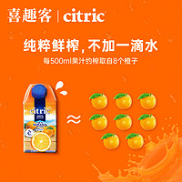 citric 喜趣客进口橙汁西柚汁无添加纯原装芒果汁鲜汁500ml*4