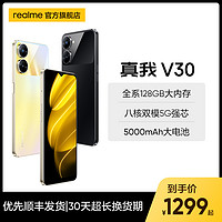 realme 真我 V30移动版天玑700  5000mAh大电池全系128GB超大内存5G手机游戏v30