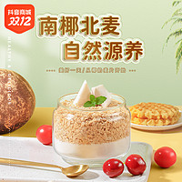 抖音超值购：Nanguo 南国 椰奶麦片22杯海南特产燕麦片学生营养早餐速溶溶懒人HD