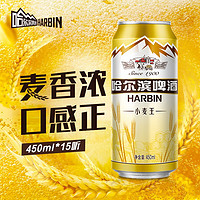 哈尔滨啤酒 哈尔滨（Harbin）牌啤酒 经典哈啤黄啤小麦王450ml* 15听 整箱装