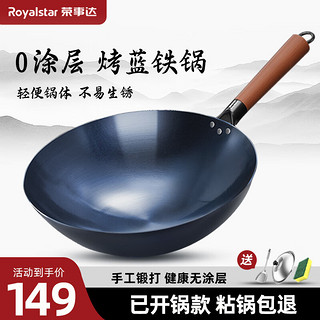 Royalstar 荣事达 铁锅炒锅不粘锅无涂层熟铁锅 40CM带耳+锅盖锅铲 | 已开锅