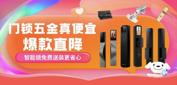 促销活动:京东双12 门锁五金爆款直降