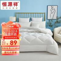 恒源祥被子纤维被抗菌磨毛加厚秋冬被4斤150*200cm【奶白】