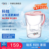 Claroswiss 科睿仕 瑞士进口科睿仕马特洪粉3.5升套装净水壶家用滤水壶过滤水壶厨房