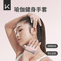 Keep 手套运动男女引体向上防滑房训练骑行半指手套浅粉色S- M