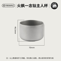 火枫(FIRE-MAPLE)钛泡茶器套装纯钛轻便携带可折叠收纳茶壶户外饮茶 一念钛主人杯