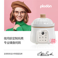 PLODON浦利顿陶瓷电炖锅母婴幼儿宝宝辅食家用辅食锅电炖盅煮粥锅煲汤锅