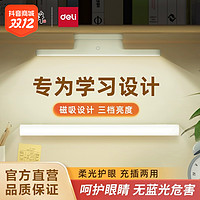 抖音超值购：deli 得力 大学生宿舍LED台灯学习专用护眼磁吸附式寝室USB书桌酷毙灯管