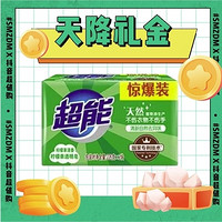 抖音超值购、天降礼金：超能 柠檬草透明皂 226g*2块+雕牌透明皂102g*4块