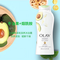 OLAY 玉兰油 美国 美版烟酰胺牛油果沐浴露 滋养保湿美白紧致肌肤 650ml