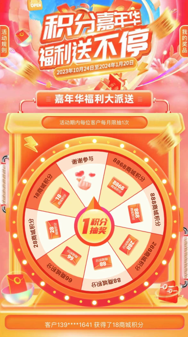 移动和包 积分嘉年华 领至高8868商城积分