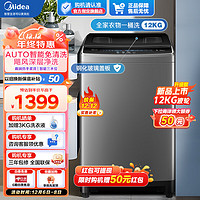 Midea 美的 洗衣机全自动波轮 12公斤kg 深层劲洗 MB120V733E