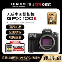 FUJIFILM 富士 GFX100II 二代中画幅旗舰相机gfx100S升级款