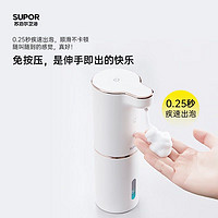 SUPOR 苏泊尔 自动感应泡沫洗手机 智能免接触洗手液出泡机皂液器(支架款)