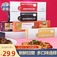 意芙丽4盒装甄选经典意大利面番茄肉酱黑椒咖喱麻辣牛肉酱宝妈意面 4盒装意面（香烤鸡口味+麻辣口味）