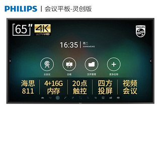 飞利浦（PHILIPS） 65英寸会议平板触摸屏显示器4K超清 智能电子白板 BDL2051T安卓系 +壁挂架