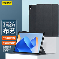 ESCASE 华为MatePad11保护套2023款平板电脑硅胶软边全包防摔智能休眠混纺布艺爵士黑