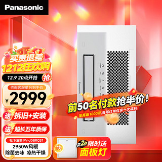 Panasonic 松下 FV-JDBRQS1 风暖型浴霸 珍珠白