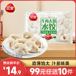 三全 经典升级灌汤水饺系列 牛肉大葱水饺
