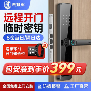 秦将军 Q2指纹锁密码锁民宿公寓智能门锁电子锁家用防盗门推拉式标准锁体 Q2升级版+远程临时秘钥