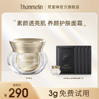 Thanmelin 梵蜜琳 贵妇膏 第三代 40g