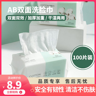 MINISO 名创优品 珍珠纹一次性洗脸巾 100抽1包