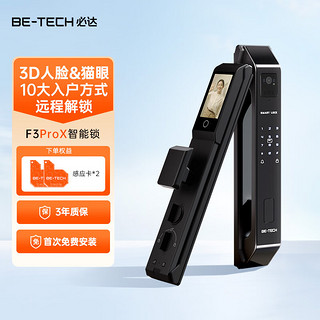 BE-TECH 必达 智能锁 F3ProX