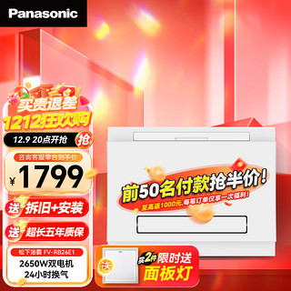 Panasonic 松下 FV-RB26E1 多功能风暖浴霸