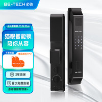 BE-TECH 必达 F3MPlus猫眼全自动智能锁指纹锁密码锁防盗门锁电子锁智能门锁 典雅黑F3MPlus（猫眼款）