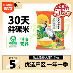 掌中禾 黑土原香大米5斤当季新米绿色认证真空发货米香好吃zy