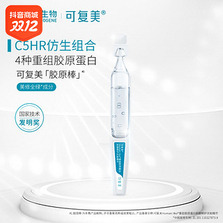 抖音超值购：Comfy 可复美 Human-like重组胶原蛋白肌御修护次抛精华 1.5ml*3支