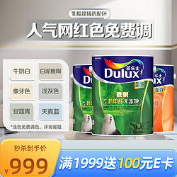 Dulux 多乐士 致悦 竹炭抗甲醛内墙乳胶漆 A740+A748套装 15L