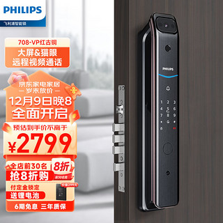 PHILIPS 飞利浦 DDL708 智能锁猫眼视频锁指纹锁 708-VP红古铜（带室内屏）